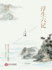 穿越之姨娘淡定