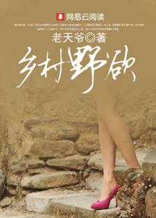 乡村野欲：浪荡野山村里的血泪复仇路