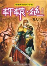 辕绝7