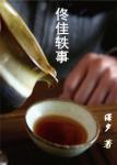 20世纪最后的浪漫