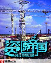 色遍天下全文阅读