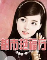 市艳福行