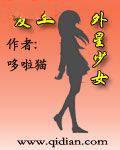 爱上外星少女